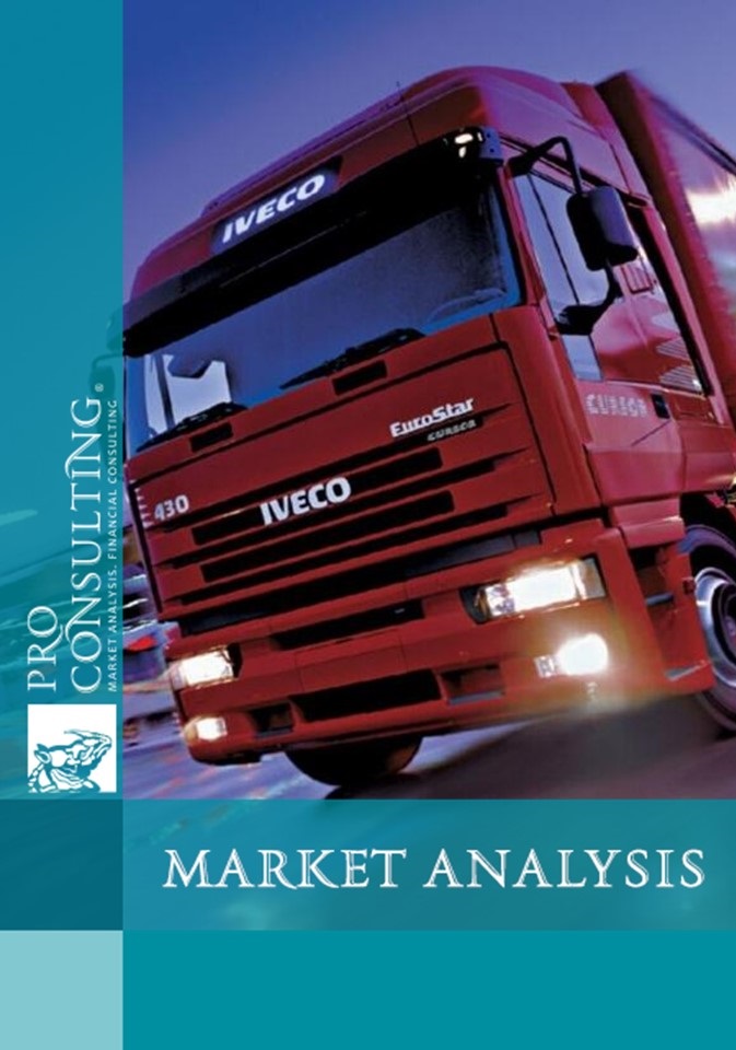 Ukrainian logistics market research report. 2018